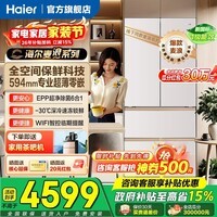 海尔(Haier)麦浪冰箱510升专业超薄零嵌入式全空间保鲜四门法式多门一级能效双变频补贴大容量家用电冰箱 510升麦浪+594超薄嵌+全空间保鲜+EPP超净