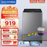 美的(Midea)波轮洗衣机全自动10kg家用大容 量专利免清洗 健康除螨洗不锈钢立方内筒 健康除螨洗 波轮 8kg MB8V56T