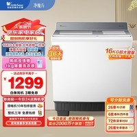 小天鹅（LittleSwan）双桶双缸洗衣机半自动 16KG超大容量 强力去污 洗大件 节能省水 TP16S158 京东自营