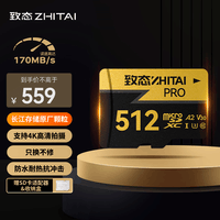 致态(ZhiTai)长江存储 512GB TF(MicroSD)PRO专业高速存储卡 U3 V30 A2 读速170MB/s 无人机运动相机内存卡