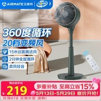 艾美特(AIRMATE)“海鸥”空气循环扇家用电风扇20档直流变频轻音360°全域送风台地两用遥控伸缩卧室落地风扇 RD93