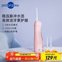博皓(prooral)电动冲牙器正畸呵护便携洗牙器冲洗器水牙线牙齿冲洗器牙齿清洁器牙垢牙缝深度清洁牙套口腔清洗器 粉色