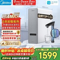 美的(Midea)净水器【金榜TOP1 白泽Max 1200G】0阻垢剂 6年长效RO反渗透 家用厨房专用台下用直饮过滤净水机