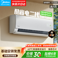 美的（Midea）空调 26年款酷省电二代空调挂机 一级能效 变频冷暖 家用卧室空调 酷省电二代 1匹 KFR-26GW/KS2