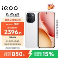 iQOO Z11 12GB+512G天光白 天玑8500满血版 9020mAh超薄蓝海电池 165Hz护眼电竞屏 学生游戏手机