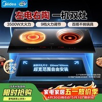 美的(Midea)电磁炉电陶炉双灶电磁灶家用3500W大功率嵌入式大面板一电一陶双头灶台不挑锅具多档控温DZ35CT15P