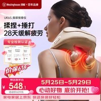 西屋（Westinghouse）美国西屋UK6S揉捶按摩仪颈椎按摩器肩颈腰背按摩仪按摩披肩热敷送七夕情人节礼物送老婆可可白