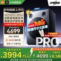 小米(MI)洗衣机 懒人三区洗Pro滚筒洗衣机全自动一机三筒 医护级健康内衣洗蓝氧护衣洗XQG105MJ101 米家 10KG三区洗标准尺寸丨超电解技术S级健康洗护 三筒