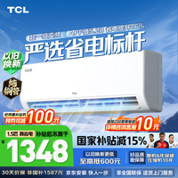 TCL空调2匹/1.5匹真省电家用空调挂机一级能效变频冷暖 卧室壁挂式 节能空调 以旧换新家电补贴 京东联名 1.5匹 真省电