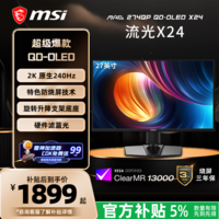 微星(MSI)流光X24 MAG 274QP QD-OLED X24 27英寸2K240Hz 三星面板OLED电脑显示器 支持旋转升降电竞显示屏