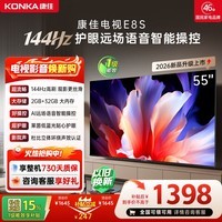 康佳电视55英寸 4K超清护眼液晶智能平板电视机 2+32GB 144Hz高刷全面屏 55E8S一级能效补贴