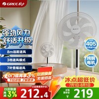 格力(GREE)【静音强风】大风量电风扇家用随温变落地扇轻音节能立式智能遥控风扇易拆洗家用电扇FD-35X71Bh7