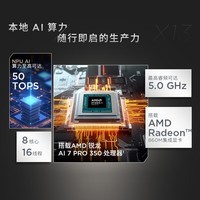 ThinkPad联想 X13 2025AI AMD锐龙笔记本电脑 13.3英寸商务办公轻薄本 锐龙 7 RPO 350 32G 1T