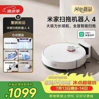 米家扫地机器人4 智能扫拖一体 LDS激光高精导航 飓风吸尘防缠 全自动拖地擦地机