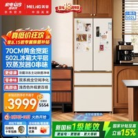 美菱小确杏502L法式多门冰箱双系统70cm宽小户型大容量制冰嵌入新一级能效BCD-502WFPU9CZXG1国家补贴
