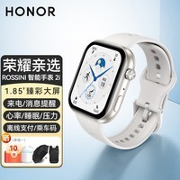 荣耀亲选ROSSINI智能手表2i原装蓝牙通话AMOLED大屏1.85英寸watch运动全天候健康监测学生男女新款腕带 智能手表2i【星光白】硅胶表带