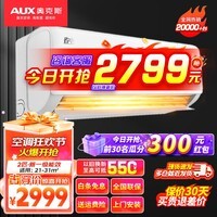 奥克斯空调挂机 大2匹3P新一级/三级能效直流变频冷暖挂壁式空调 家用客厅推荐 以旧换新 制冷量4610W 2匹  一级变频冷暖（20-30㎡） 滂湃大风量
