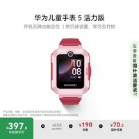 华为儿童手表 5活力版华为手表智能手表离线定位电话珊瑚红 男女童