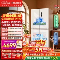 美菱小确杏553L十字门冰箱自动制冰大冷冻双系统双循环超薄零嵌入式一级能效BCD-553WSPU9CIZX国家补贴