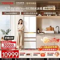 东芝（TOSHIBA）大白桃Pro系列463L日式多门483超薄高容全嵌入式自动制冰玻璃面板国家补贴家用白色电冰箱 GR-RM483WI-PG1B3