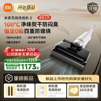 米家【7月新品】小米洗地机5 100℃净味熨 180°躺平 四重防缠 家用洗地机洗拖一体自动清洗