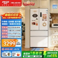 美菱无忧嵌512L法式多门冰箱双系统双除菌超薄平嵌入式大容量新一级能效BCD-512WFPU9CZXG1白国家补贴