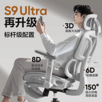 网易严选小蛮腰S9Ultra人体工学电脑椅电竞椅办公久坐座椅8D扶手