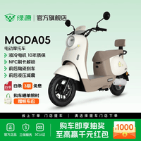 绿源【区域专享】新款电动摩托车MODA05 家用代步长续航电动车60V20Ah铅酸 耐用电摩电动车 到门店选颜色