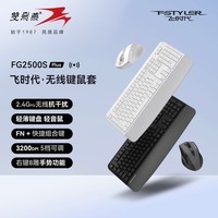 双飞燕(A4TECH)FG2500S PLUS 104键 无线键鼠套装 无线键盘鼠标套装鼠标键盘套装办公打字带手托轻音 遂空灰 无线