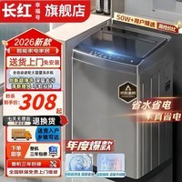 长红幸福号【国家补贴15%】洗衣机全自动 节能省电 家用商用宿舍租房波轮大容量 洗脱烘一体蓝光洗护防缠绕 10KG【蓝光抑菌+智能风干+强劲电机】 波轮
