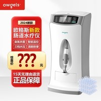 欧格斯【八年老店】欧格斯owgels新款肠道水疗仪标配灌肠灌肠器排出宿便