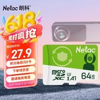 朗科（Netac）64GB TF（MicroSD）存储卡 A1 U3 V30 4K  行车记录仪专用监控卡 适用360海康凌度盯盯拍等
