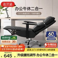 利沃诺造梦派Pro办公椅午睡两用电脑椅可躺老板椅舒适久坐人体工学座椅