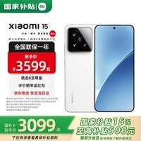 小米15 【国家补贴500元】 新品5G小米手机 手机小米15  白色 12GB+256GB【国补专享】