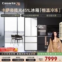 卡萨帝（Casarte）揽光451升多门冰箱小型小占地70cm宽 窖藏养鲜超薄零嵌双系统 520青春版 BCD-451WGCFDM4CTU1(白)