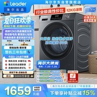 统帅(Leader)海尔出品 悦己滚筒洗衣机洗烘一体 12公斤全自动一级能效 京东自营以旧换新国家补贴HL667NH