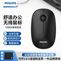 飞利浦(PHILIPS)无线轻音办公鼠标 人体工学商务便携鼠标 台式苹果电脑mac笔记本通用 M230【无线丨滚动球】磨砂黑