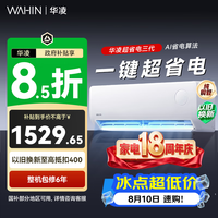 华凌空调超省电pro大1.5匹 一级能效纯铜管蒸发器变频冷暖两用省电挂机 35-P 大1.5匹 超省电一级能效35HA1Ⅲ-Q丨升级款