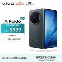 vivo X Fold6 16GB+512GB 极夜 原子工作台 蔡司2亿超级主摄 等效7000mAh蓝海电池 AI折叠屏手机