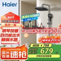 海尔（Haier）淋浴花洒套装精铜主体大置物平台钢琴按键家用淋浴器 【25爆款】四功能+精铜水路LD603 海尔售后免费安装