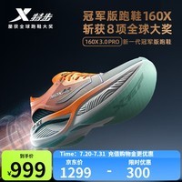 特步(XTEP)160X3.0PRO跑鞋男中国马拉松跑记录同款碳板长跑耐磨缓震竞训鞋女 宁静蓝新白色-男 39