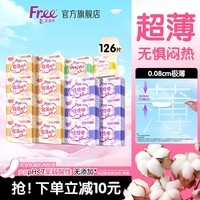 FREE卫生巾日夜组合套装16包126片（日用64+夜用24+护垫28+迷你巾10）