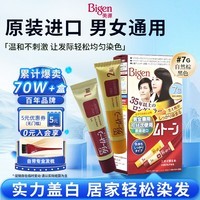 Bigen美源进口可瑞慕染发膏自然棕黑色7G植萃盖白发染发剂固色轻松染