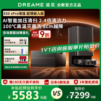 追觅X50SPro增强版【咨询减千元】扫地机器人 洗拖扫拖一体家用自动清洁智能基站热水洗拖烘干越障 咨询减千元｜X50sPro增强 超薄版