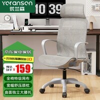 优兰森电脑椅办公椅家用椅网布透气椅子会议椅书房椅人体工学椅老板椅 铂雅灰-镂空特网-固定托盘-尼龙脚-固定扶手