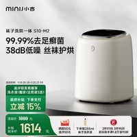 小吉(MINIJ)0.5kg洗袜子洗衣机除菌洗袜子神器袜子专用小型迷你洗烘一体变频洗衣机S10-M2