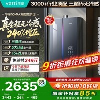 华帝(VATTI)【升级240%增压+三循环恒温+一级静音】国家补贴15% 无冷感G5max 18升燃气热水器天然气i12581E-16