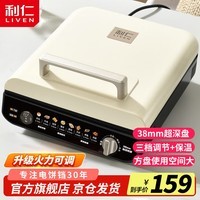 利仁（Liven）电饼铛家庭用加深盘三档火力调节保温电饼档双面加热烙饼锅三明治早餐机电煎饼锅 LR-J2838