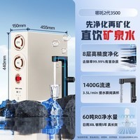 安吉尔【肖战代言】净水器家用直饮 哪吒2.0真矿水3500 反渗透RO膜过滤器1400G流速套装加热矿物质净水机 【延迟发货专属】哪吒2.0 3500真矿水