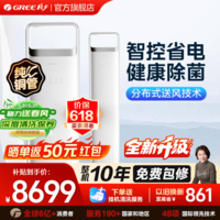 格力空调 3匹 云之舒 变频冷暖自清洁 分布式送风 健康除菌 时光锦升级款 家用客厅立式柜机 家电补贴 时光锦升级款 3匹 分布式送风